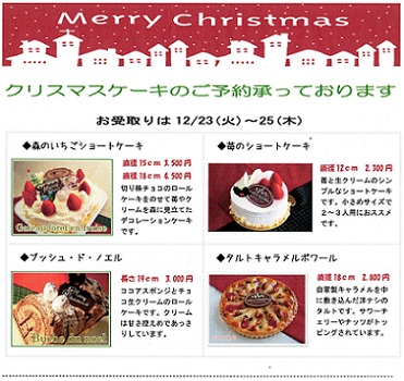 クリスマスケーキ2014