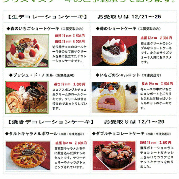 クリスマスケーキ