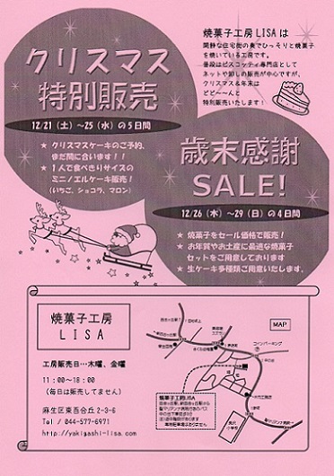 クリスマス＆歳末販売のお知らせ