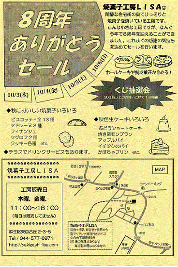 8周年ありがとうセール