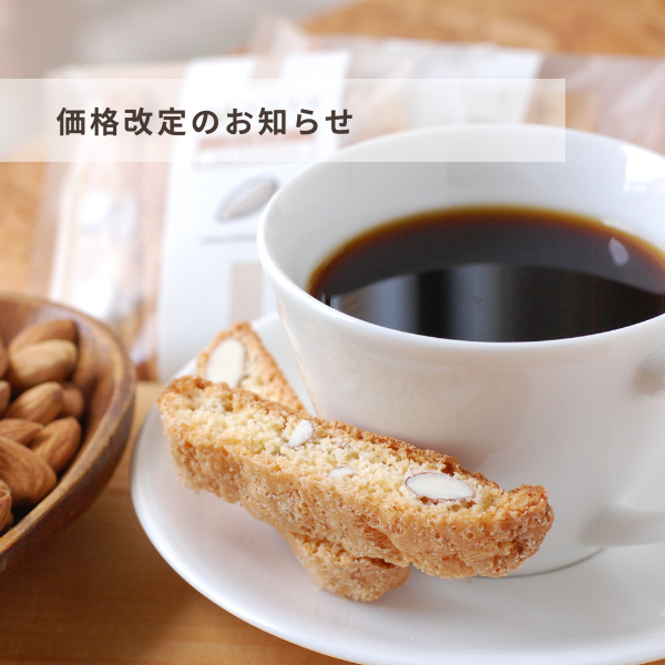 価格改定のお知らせ