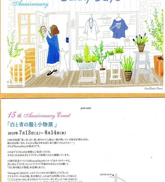 サニーデイズさん15周年