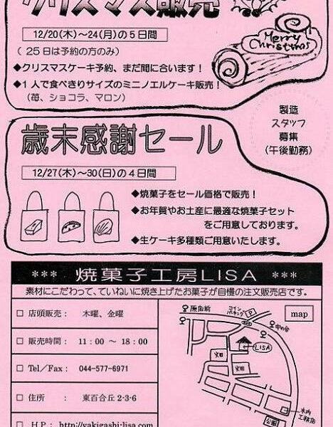 クリスマス＆歳末セール