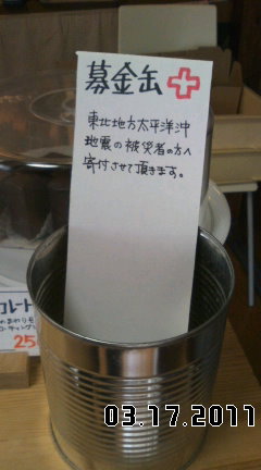 募金缶