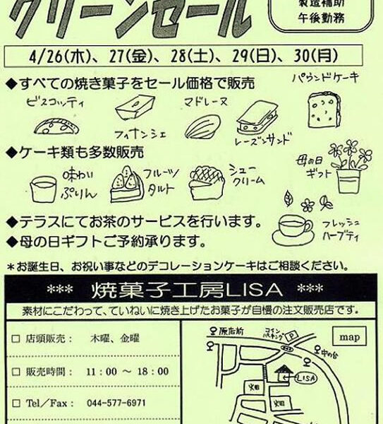 ゴールデンウィーク特別販売