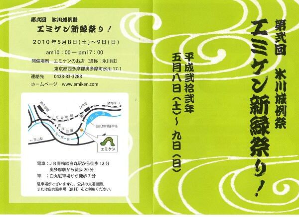 エミケン新緑祭り