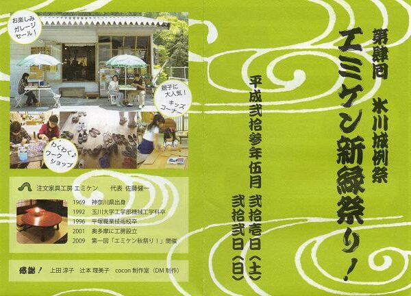 エミケン新緑祭りのお知らせ