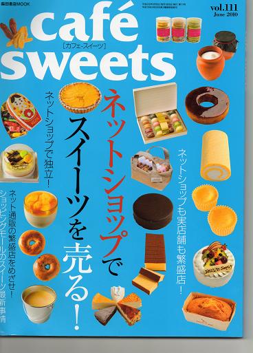 cafe sweets に掲載されました。