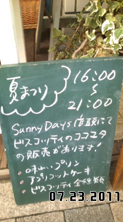 向ヶ丘遊園、夏まつり