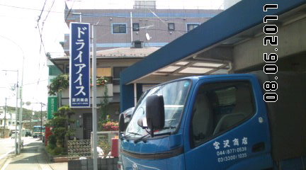ドライアイス屋さん