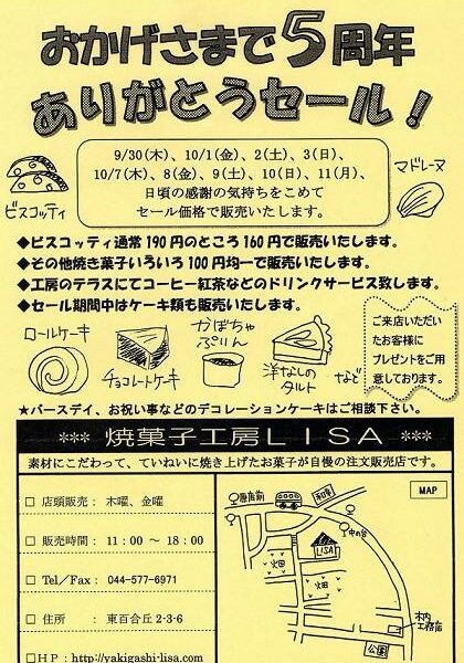 ５周年ありがとうセール(工房販売)