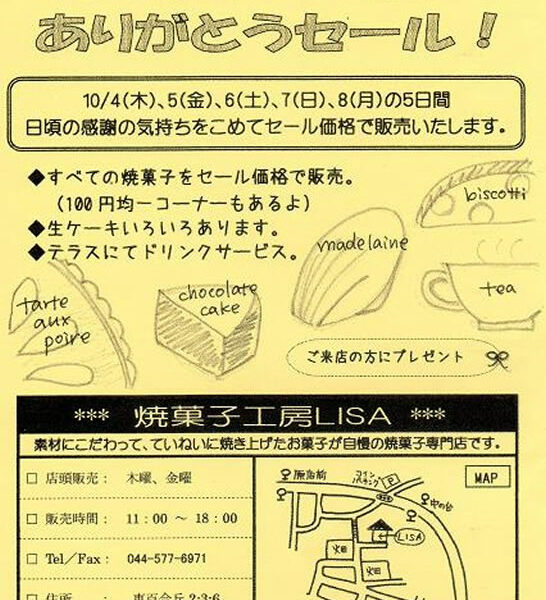 ７周年ありがとうセール（工房編)