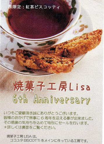 ６周年ありがとうセール