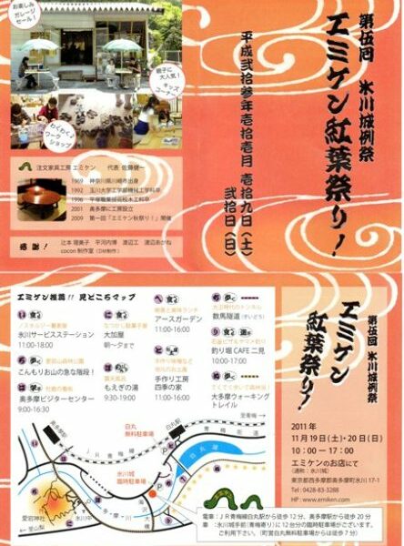 エミケン紅葉祭りのお知らせ