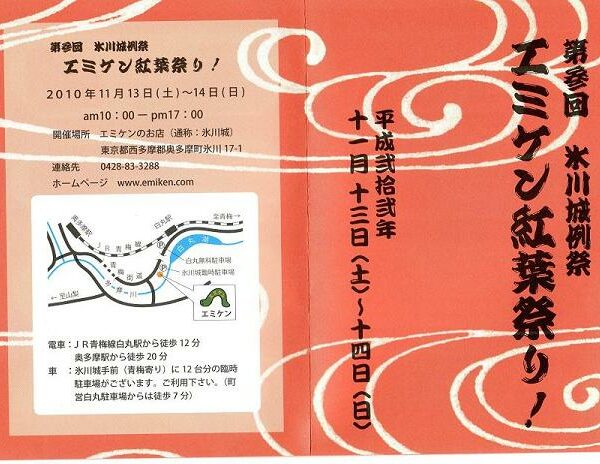 エミケン紅葉祭り