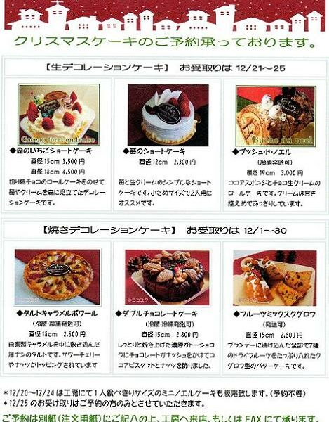 クリスマスケーキのチラシ出来ました。