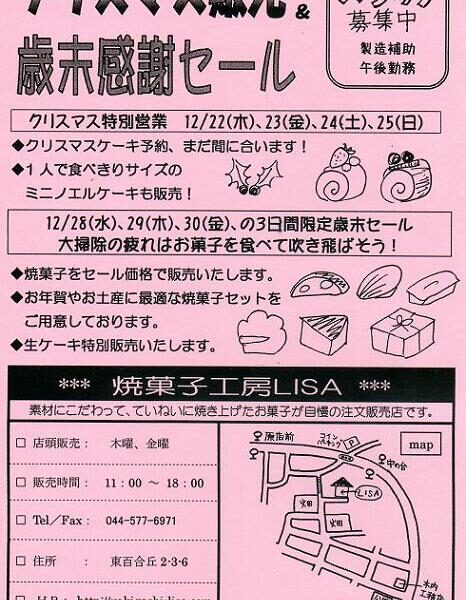 クリスマス＆年末販売のお知らせ