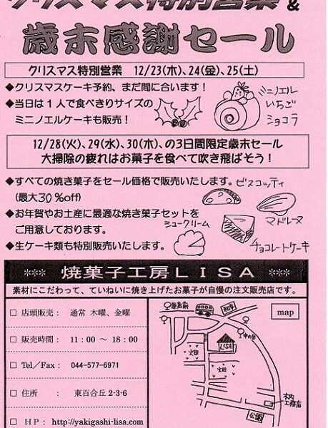年末の特別営業